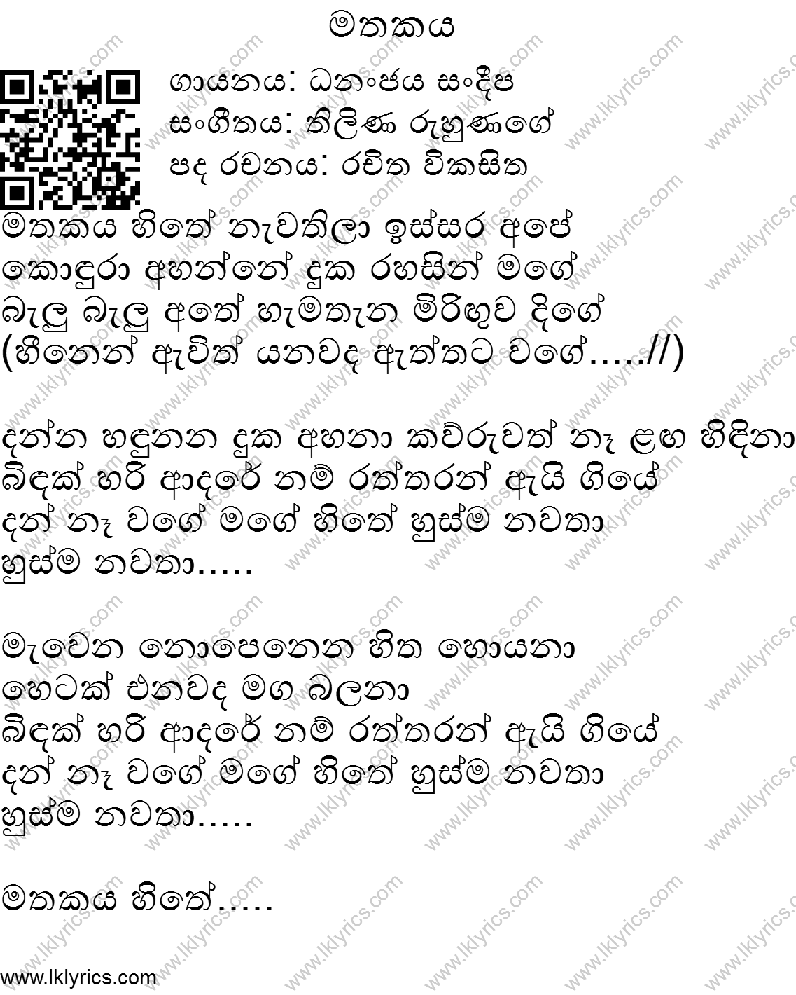 Mathakaya Avadiya Lyrics